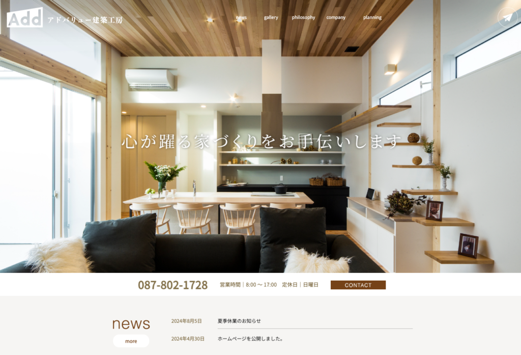 アドバリュー建築工房 WEBサイト用撮影